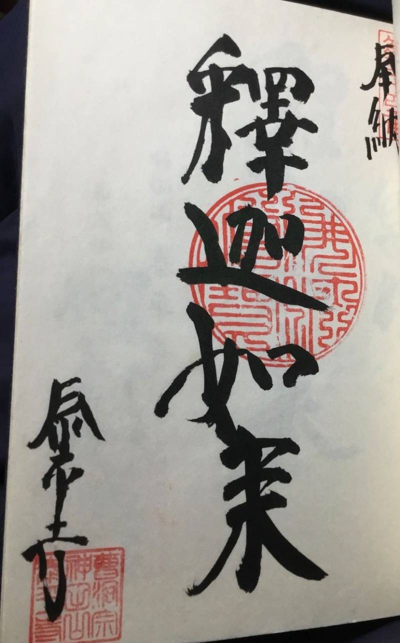 泰平寺,愛媛県宇和島市神田川原8