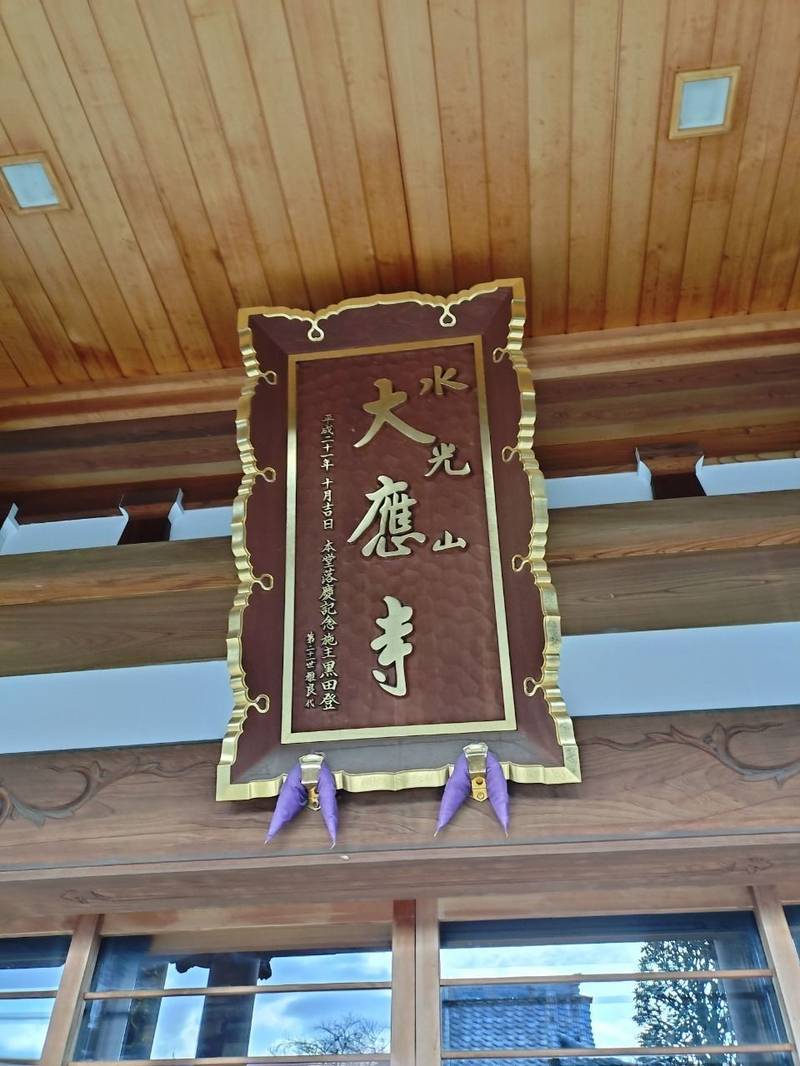 大應寺,埼玉県富士見市水子1765