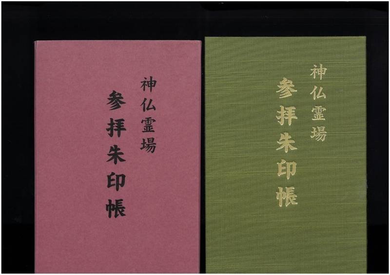 平安神宮 御朱印帳 京都市 京都府 Omairi おまいり