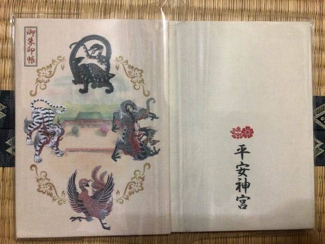 平安神宮 御朱印帳 京都市 京都府 Omairi おまいり