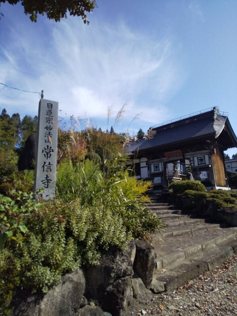 常信寺,山形県尾花沢市龍気682-1