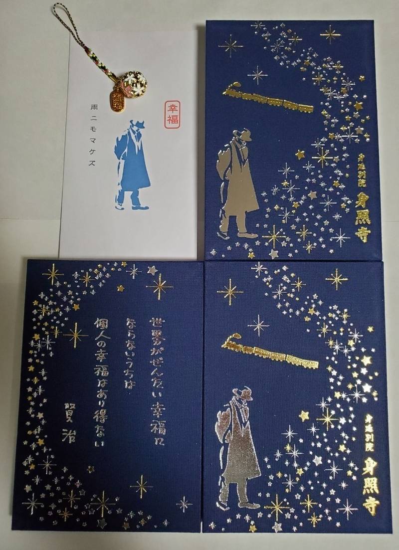 身照寺 御朱印帳 花巻市 岩手県 Omairi おまいり 身照寺 御朱印帳 花巻市 岩手県 Omairi おまいり