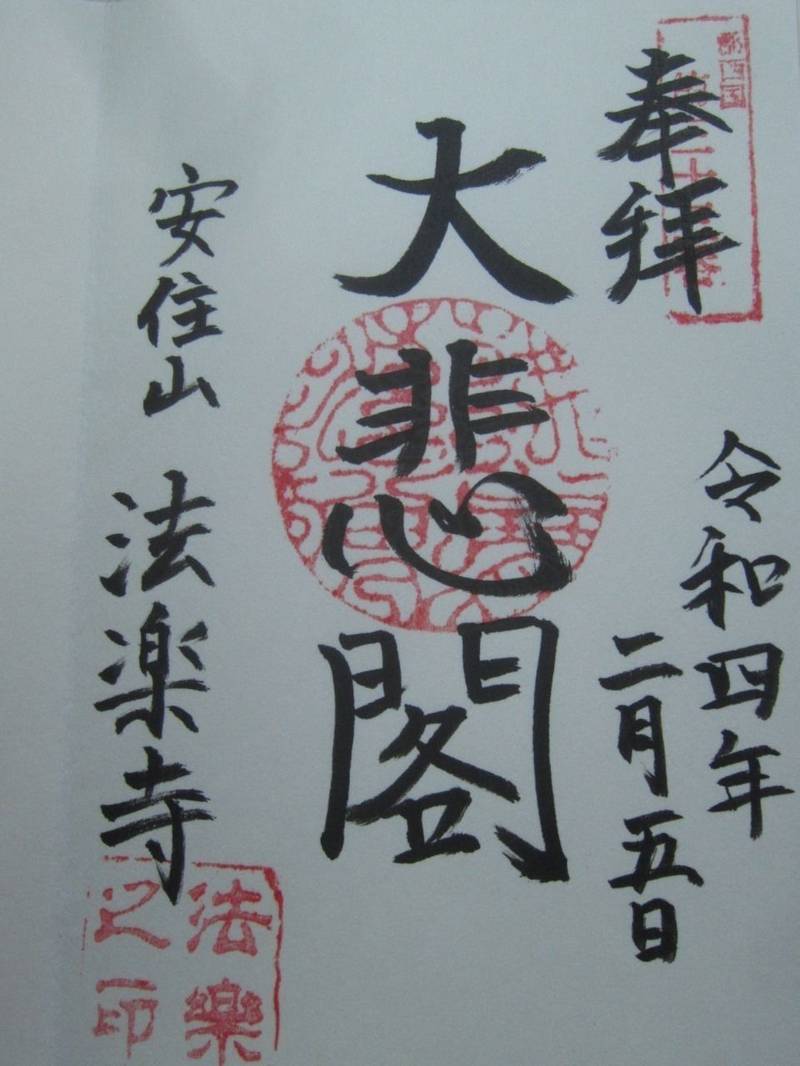 法楽寺,兵庫県丹波市市島町下竹田１７３１−１