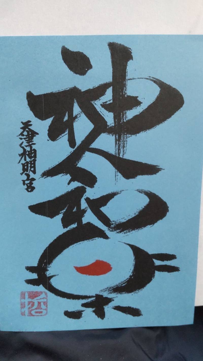 天津神明宮,千葉県鴨川市天津2950