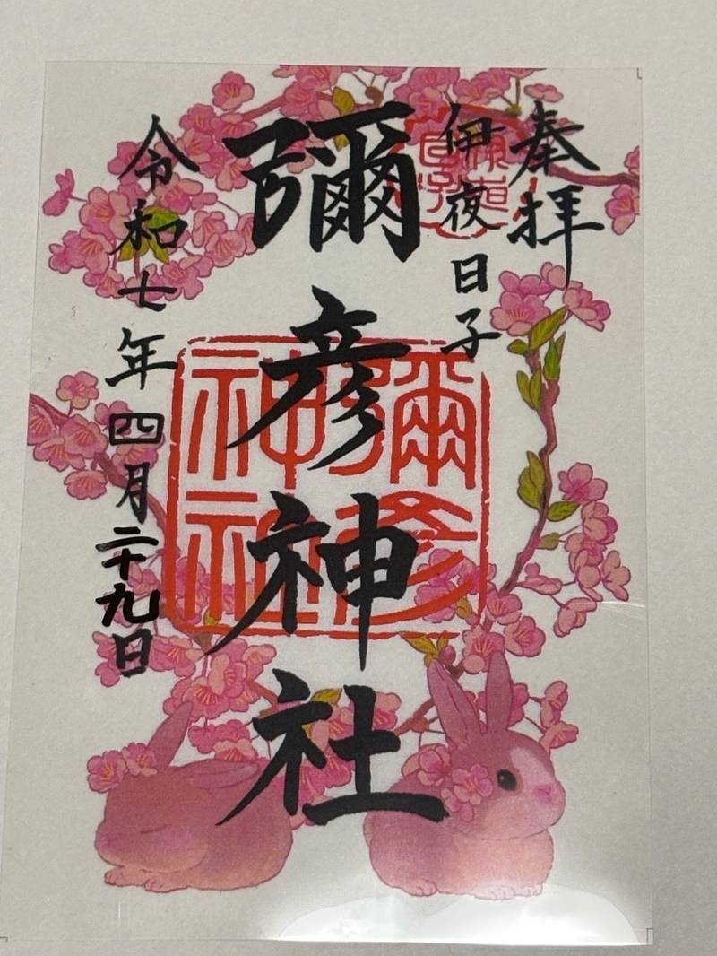 彌彦神社 (伊夜日子神社),北海道札幌市中央区中島公園1番8号