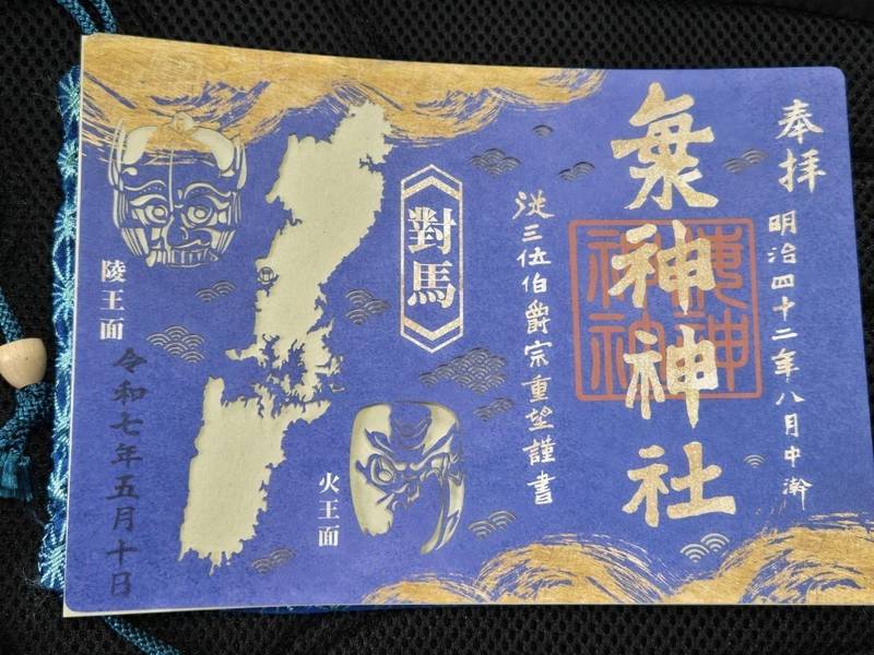 海神神社,長崎県対馬市峰町木坂247