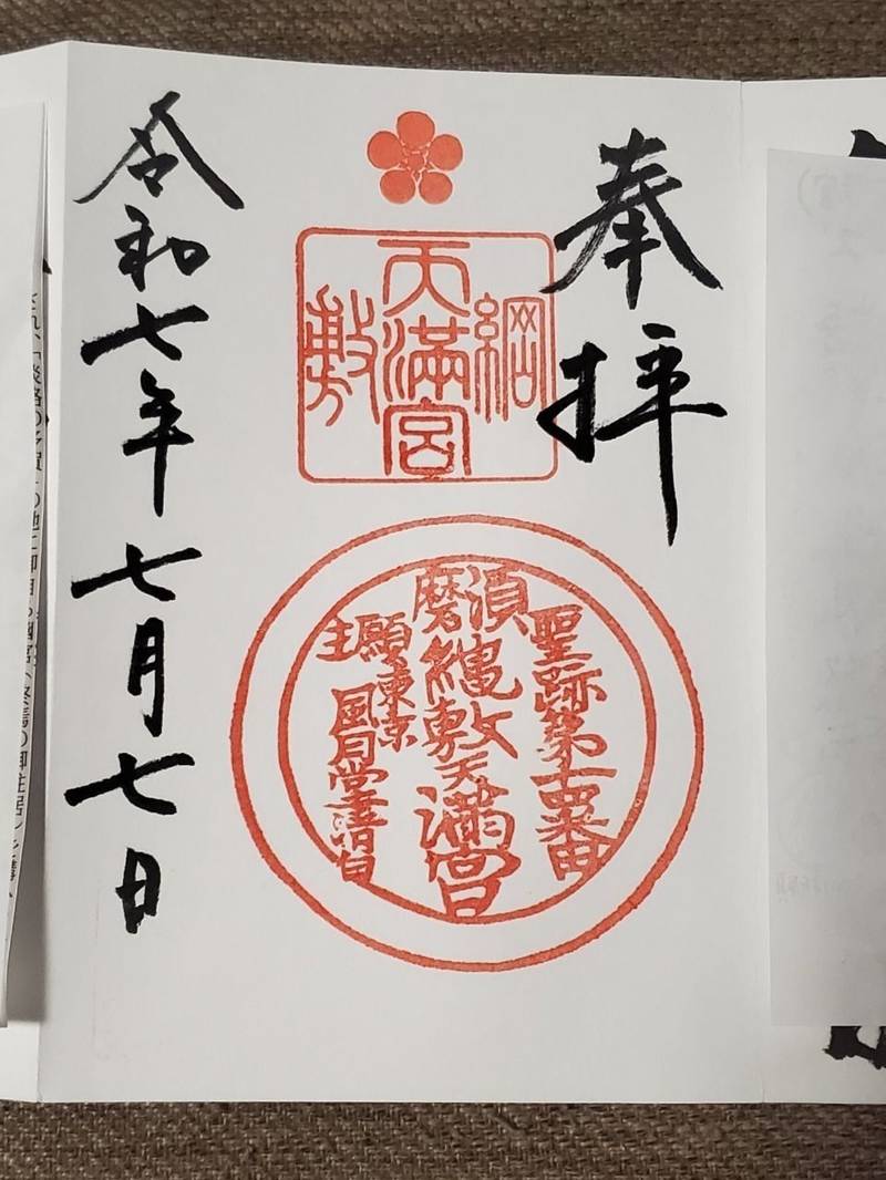 綱敷天満宮,兵庫県神戸市須磨区天神町2-1-11