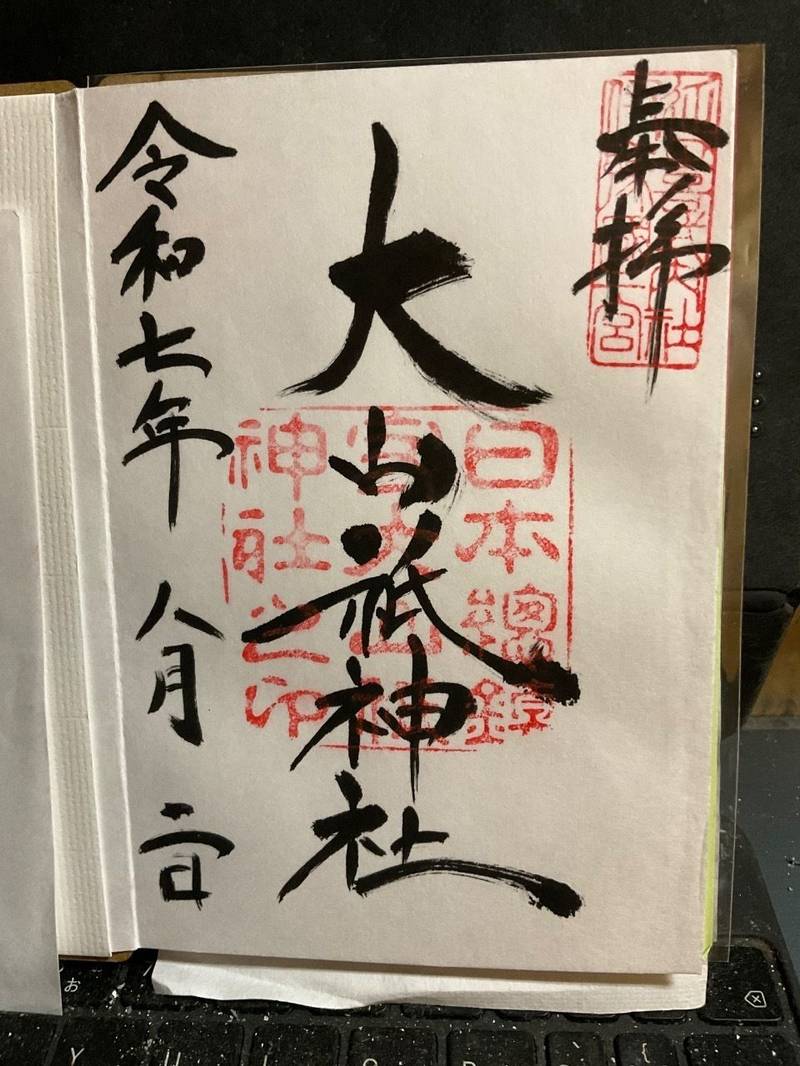 大山祇神社,愛媛県今治市大三島町宮浦3327