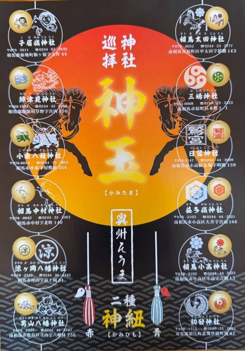 三嶋神社,福島県南相馬市原町区本町１丁目１‎番地