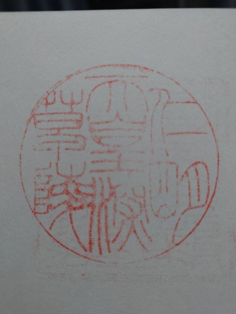 深草陵  (仁明天皇陵),京都府京都市伏見区深草東伊達町