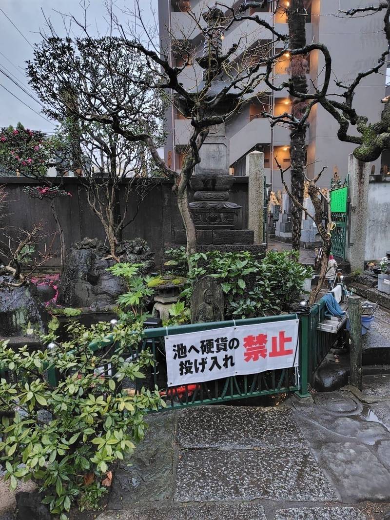 寿永寺,東京都台東区三ノ輪1-22-15
