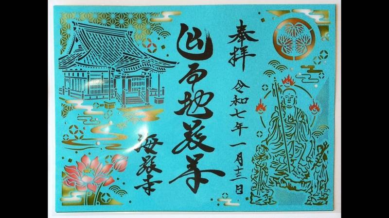 海蔵寺,静岡県焼津市東小川6丁目21番地の４