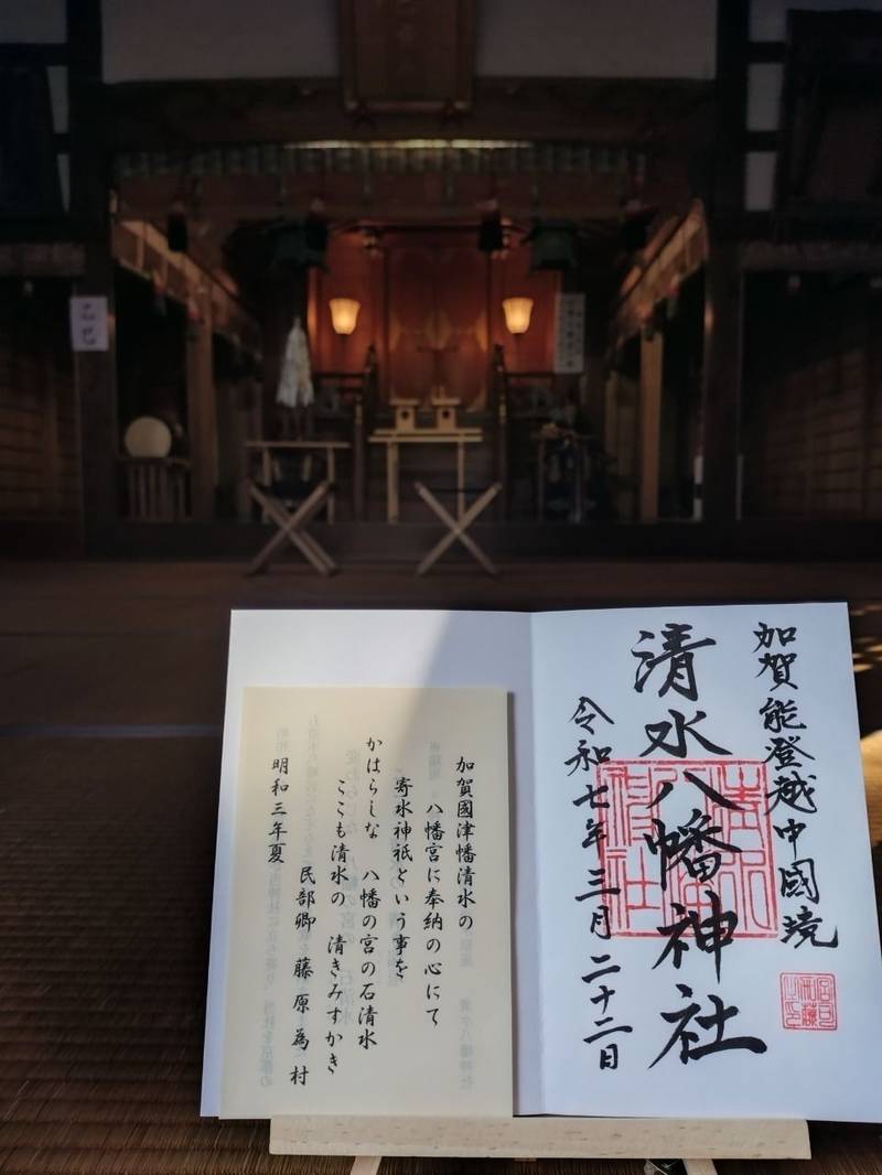 清水八幡神社,石川県河北郡津幡町清水リ１１５