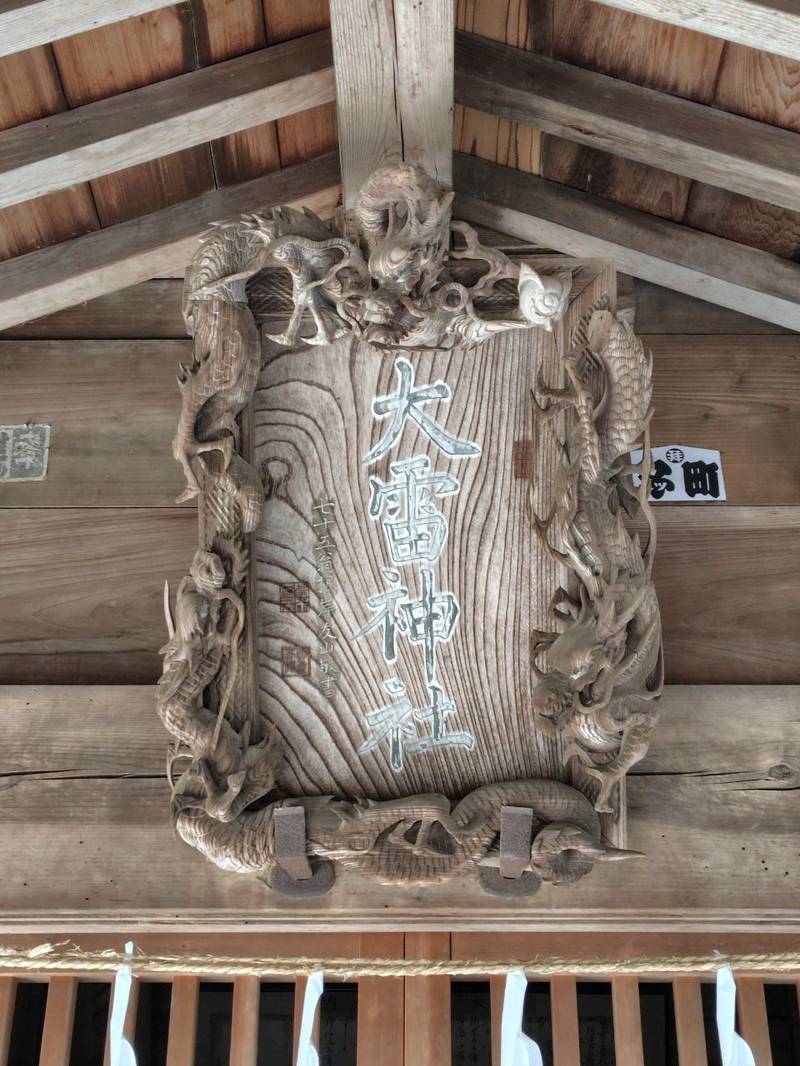 大雷神社,埼玉県東松山市大字大谷