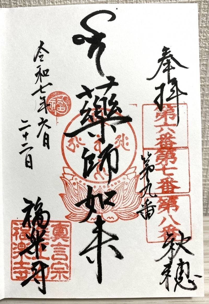 福楽寺,山口県山口市秋穂西1987