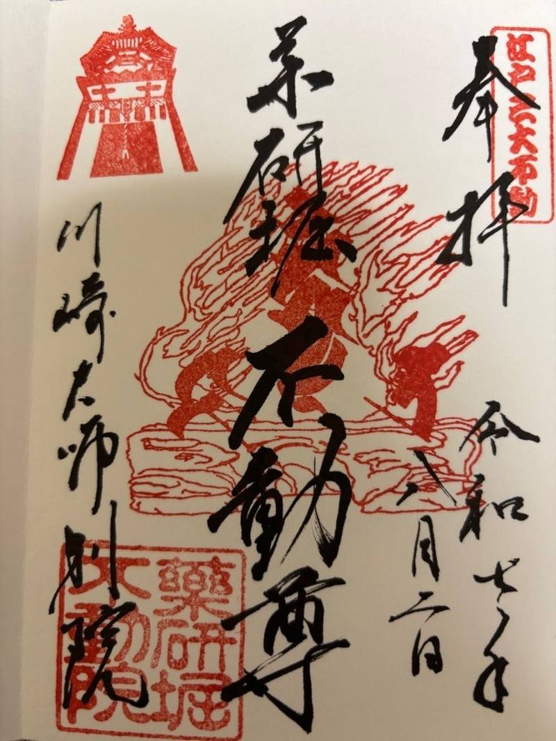 薬研堀不動院,東京都中央区東日本橋2-6-8