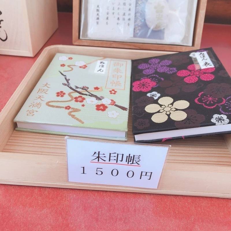大阪天満宮 大阪市 大阪府 の御朱印帳 日帰りで大 By かなまうす Omairi おまいり 大阪天満宮 大阪市 大阪府 の御朱印帳 日帰りで大 By かなまうす Omairi おまいり