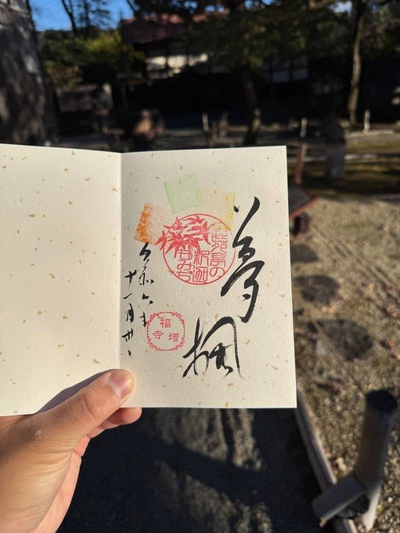 福増寺,群馬県渋川市赤城町津久田２３７