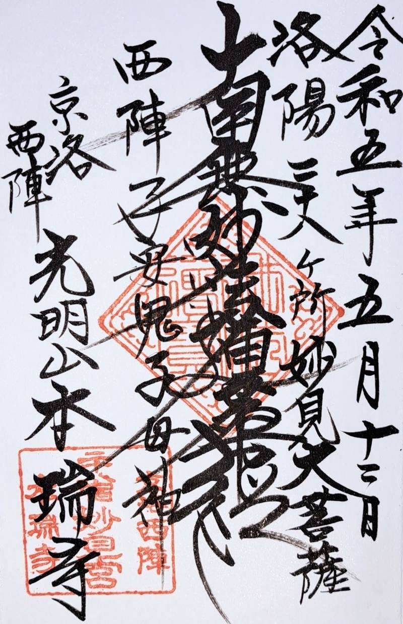 本瑞寺  (京都市上京区),京都府京都市上京区姥ケ寺之前町８９６−１