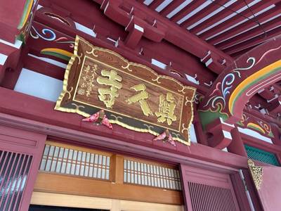 成田山眞久寺,見どころ,小龍