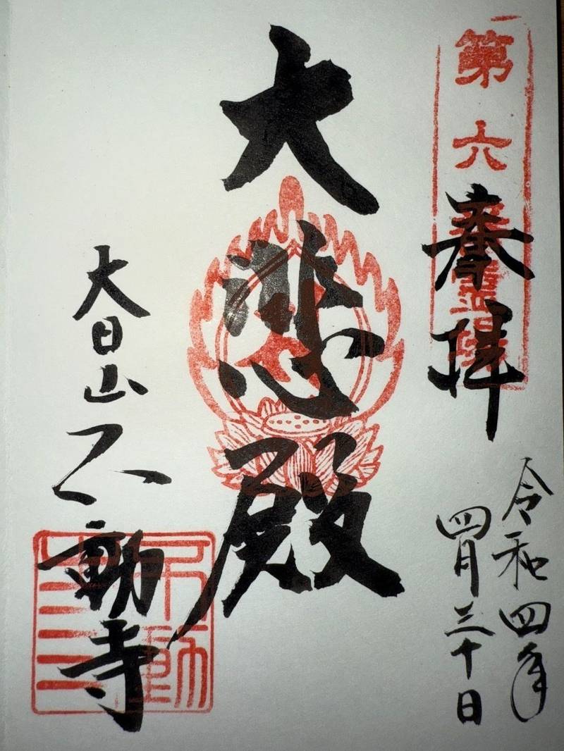 不動寺,福岡県久留米市三瀦町西牟田６４００－２９