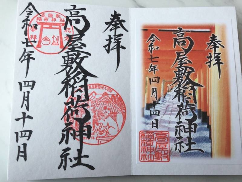 高屋敷稲荷神社,福島県郡山市白岩町字高屋敷290