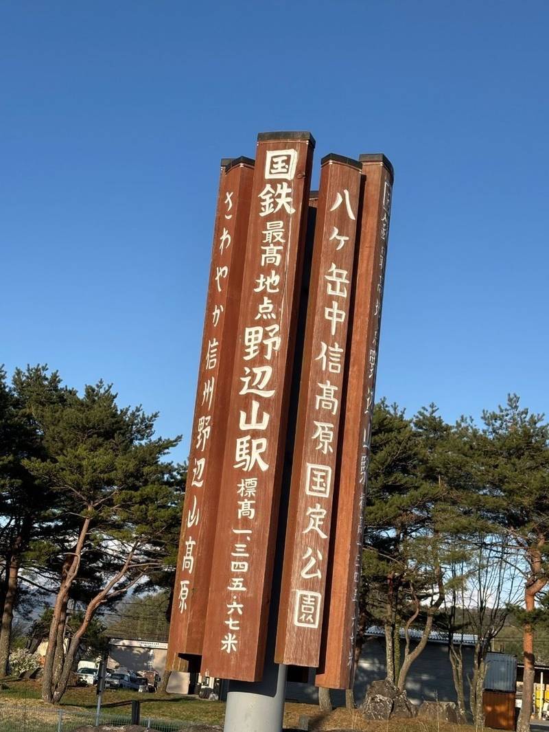 鉄道最高地点神社,長野県南佐久郡南牧村大字野辺山214-34
