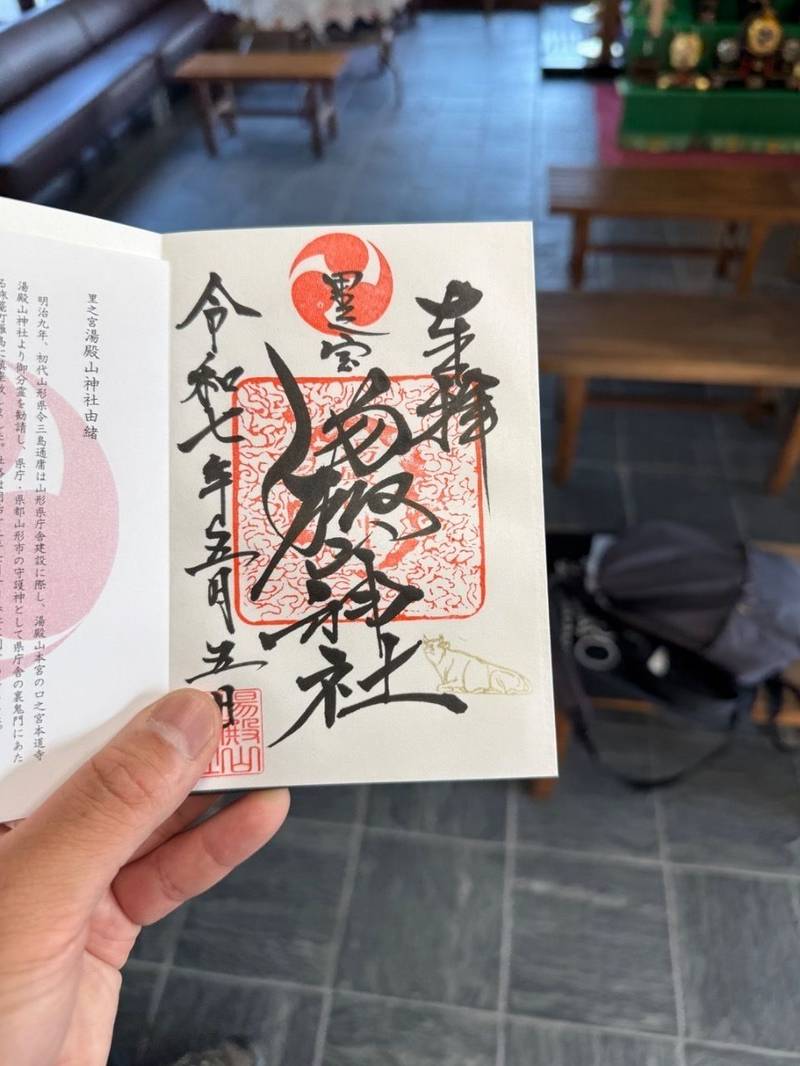 里之宮 湯殿山神社,山形県山形市旅篭町３丁目４−６