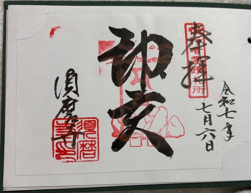 須磨寺,兵庫県神戸市須磨区須磨寺町4-6-8