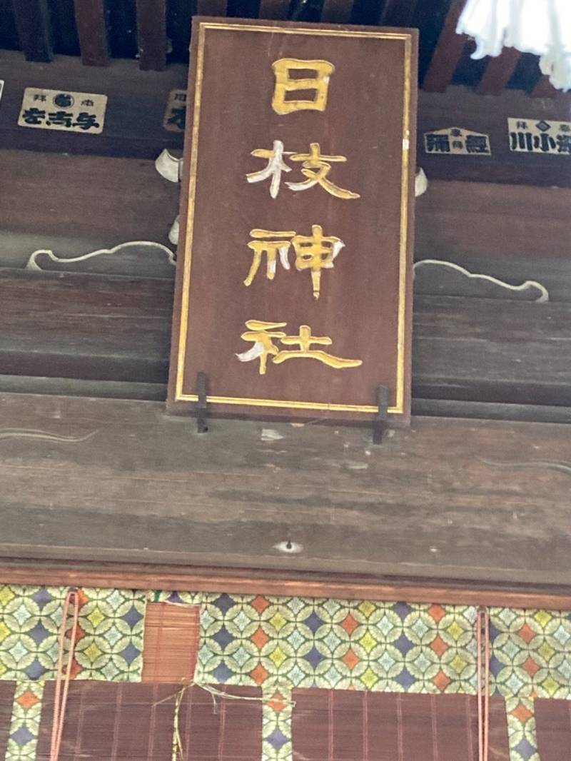 国分日枝神社,千葉県市川市国分5-13-5