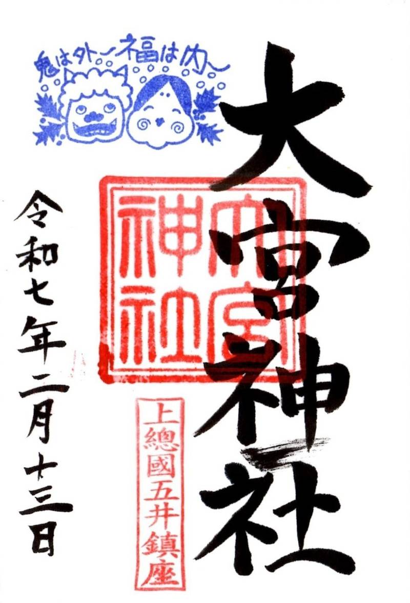 大宮神社   (五井),千葉県市原市五井1597
