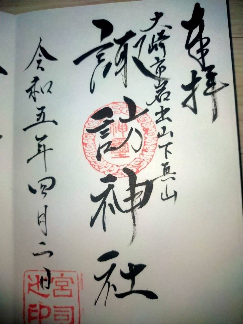 諏訪神社   (岩出山),宮城県大崎市岩出山下真山諏訪山34