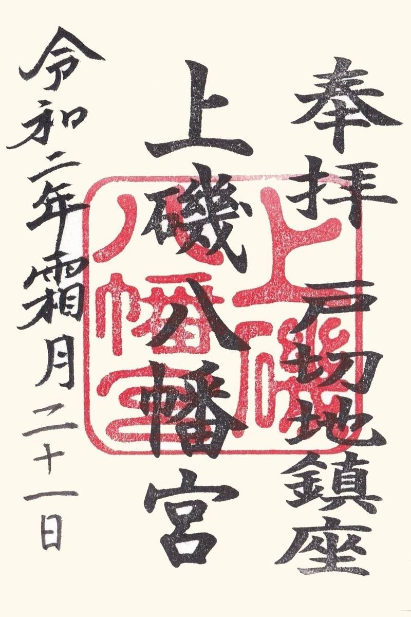 上磯八幡宮,北海道北斗市中央2-3-26