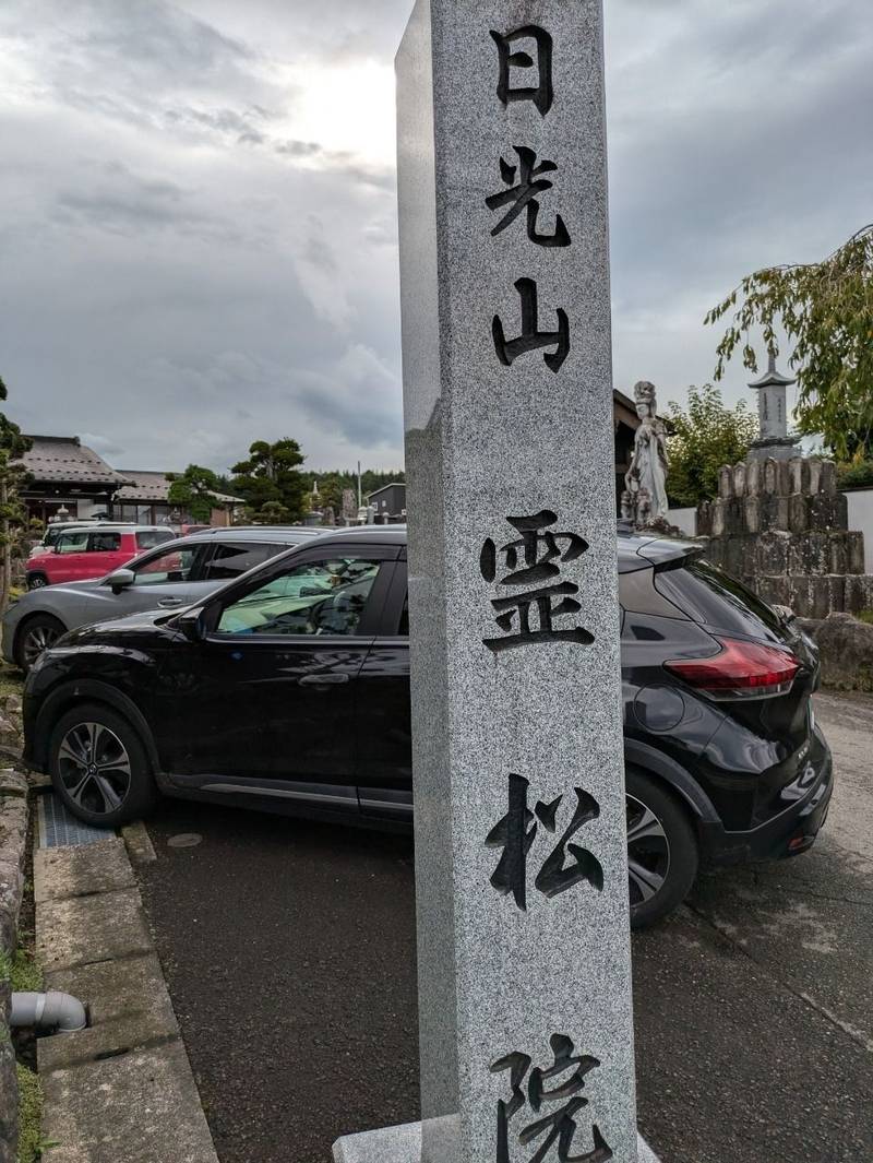 霊松院,山梨県富士吉田市新屋２４２
