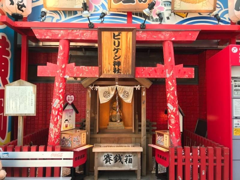 ビリケン神社 大阪市 大阪府 の見どころ 串カツ屋 By 凜蔵 Omairi おまいり