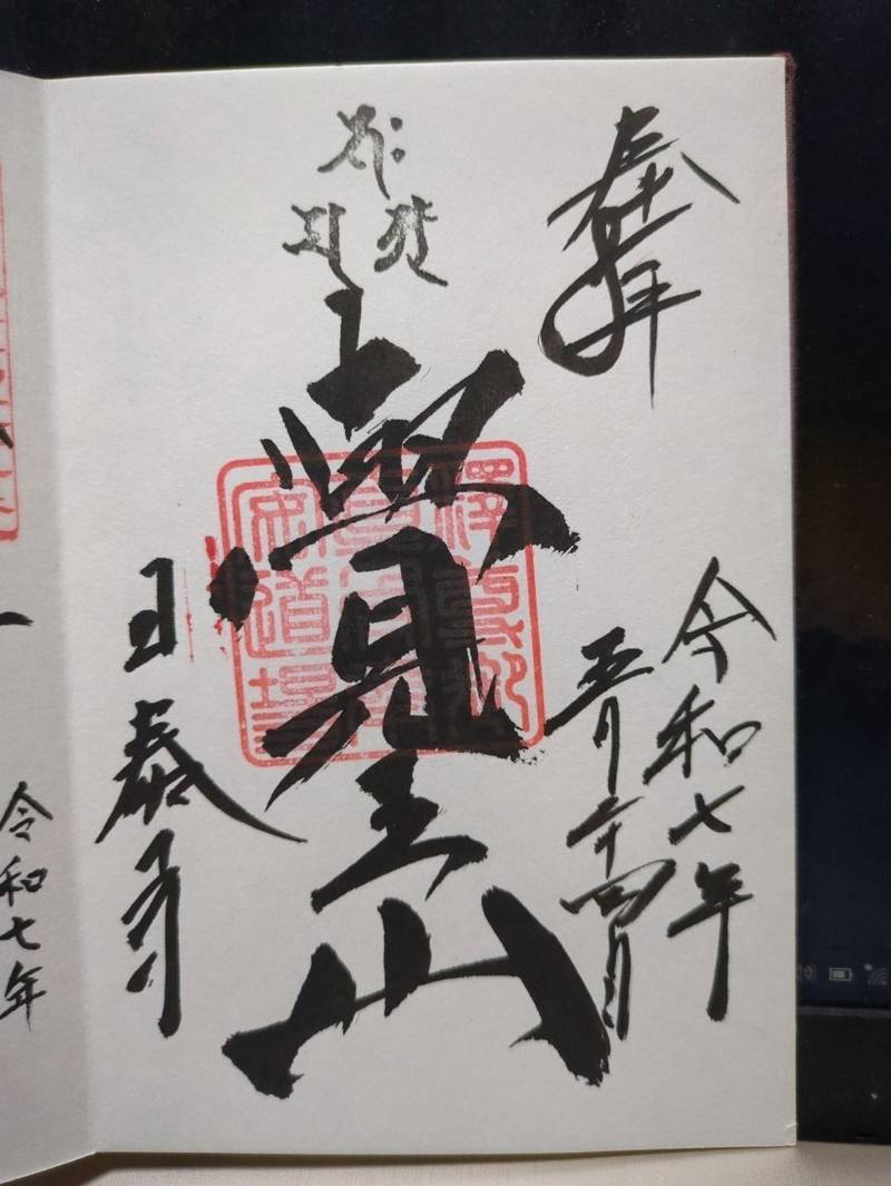 覚王山日泰寺,愛知県名古屋市千種区法王町1-1