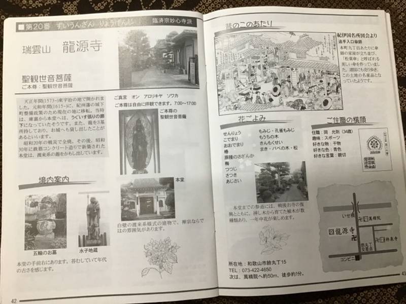 龍源寺,和歌山県和歌山市鈴丸丁15