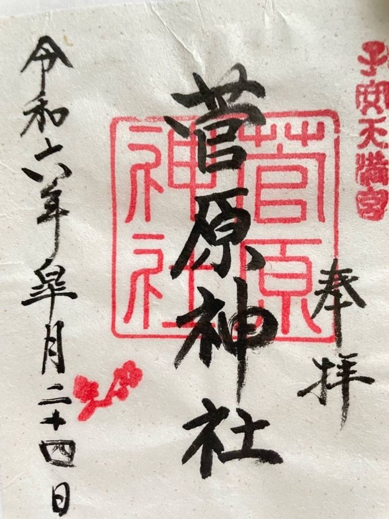 子安天満宮 菅原神社,東京都豊島区北大塚1-7-3