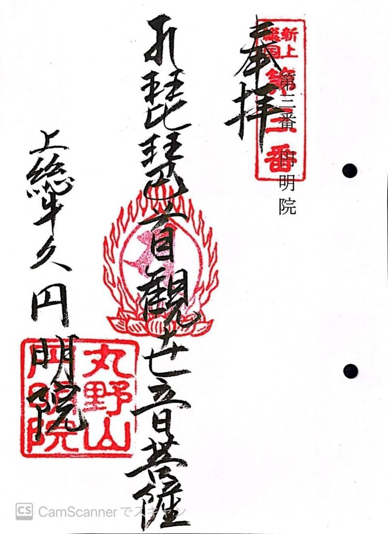 円明院,千葉県市原市牛久９０５