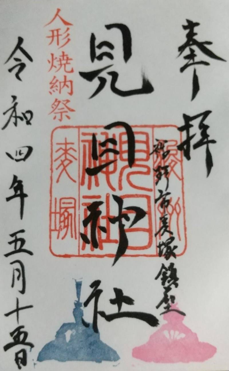 見目神社,静岡県裾野市麦塚120