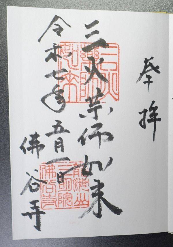 佛谷寺,島根県松江市美保関町美保関530