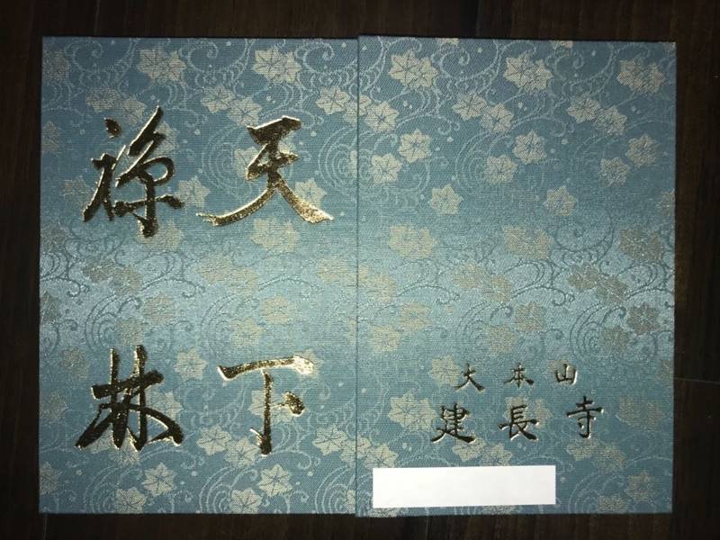 建長寺 鎌倉市 神奈川県 の御朱印帳 建長寺で購入 By とと Omairi おまいり