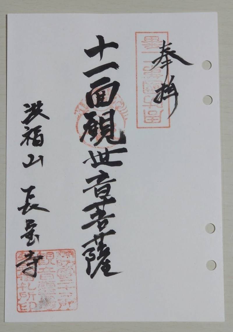 長寶寺,山口県岩国市周東町祖生１７３２