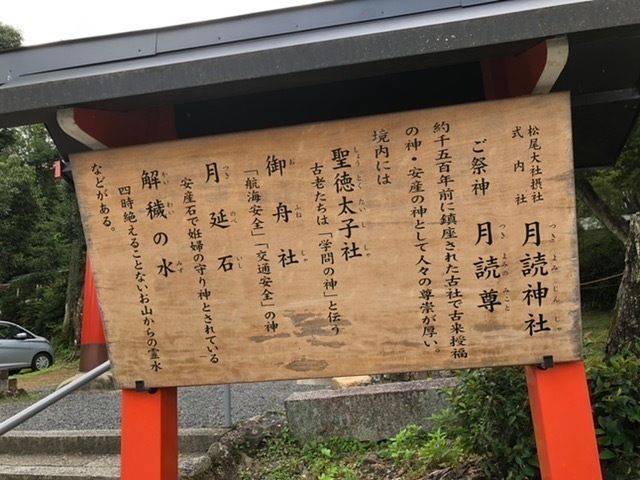 月読神社 京都市 京都府 Omairi おまいり