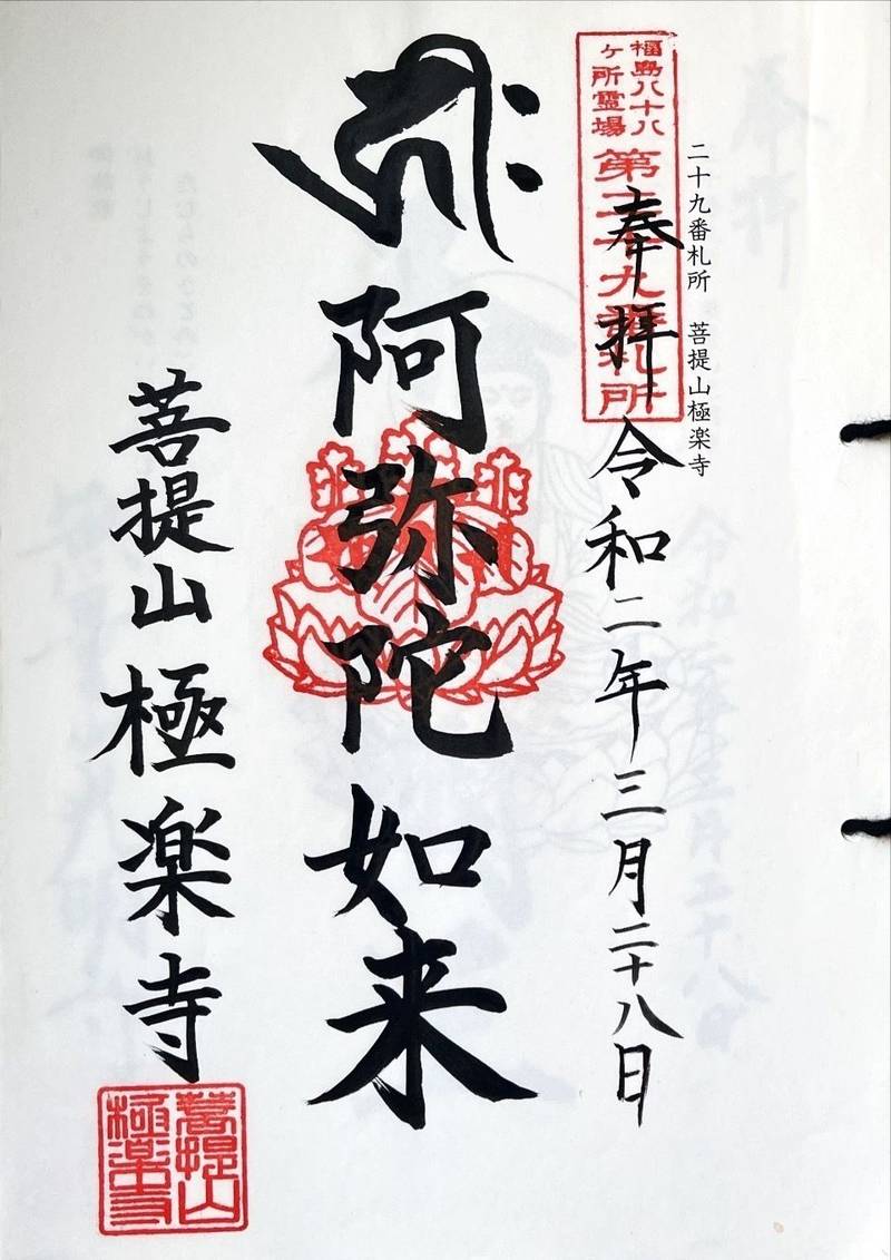極楽寺,福島県田村郡小野町大字皮籠石字漆平83