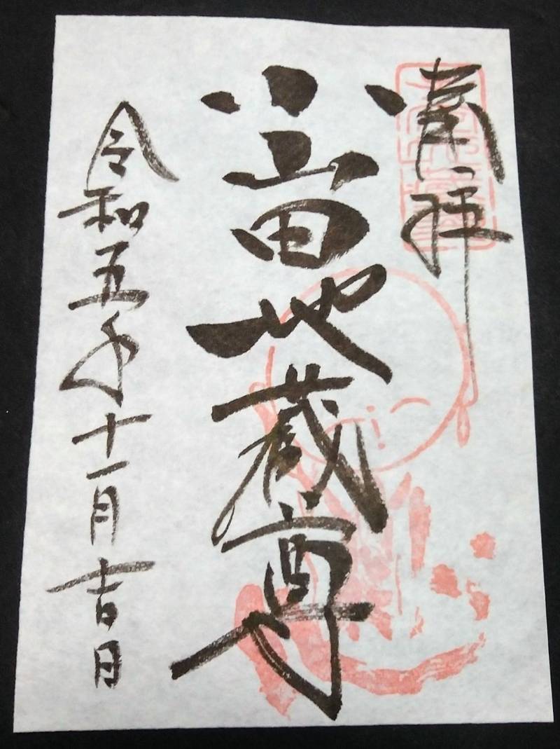 勝楽寺 (小山田地蔵尊),愛知県西尾市吉良町小山田稠34