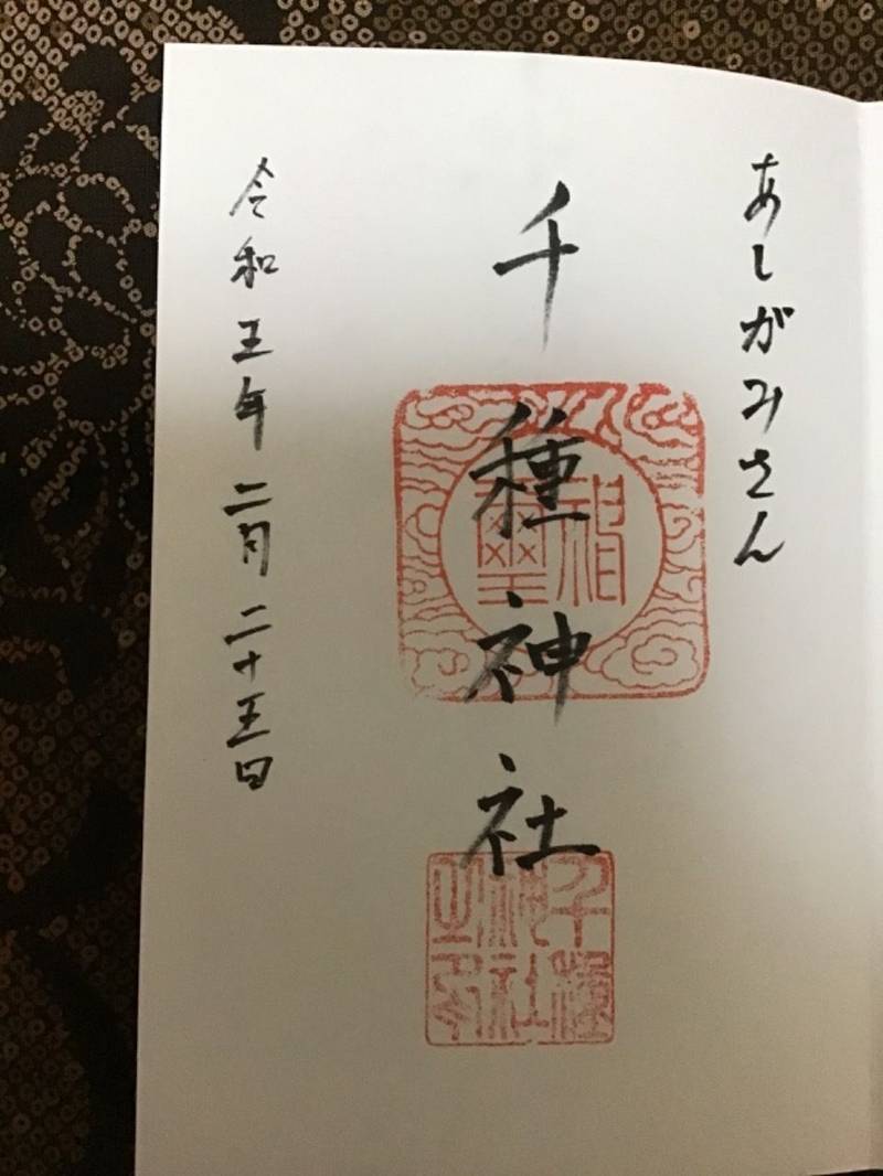 千種神社,和歌山県海南市重根1125番地