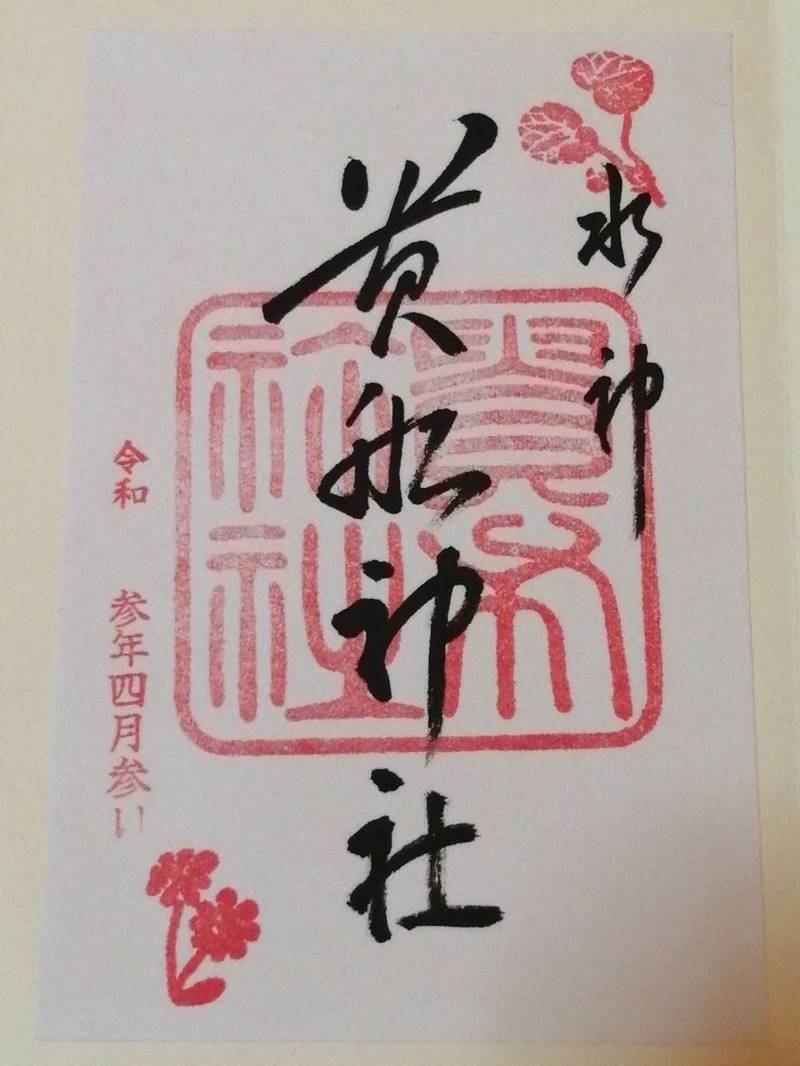 貴船神社 御朱印帳 京都市 京都府 Omairi おまいり 貴船神社 御朱印帳 京都市 京都府 Omairi おまいり