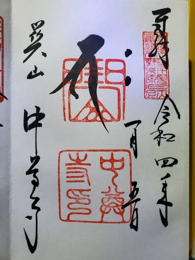 交通安全で人気の御朱印 神社 お寺ランキング22 Omairi おまいり 交通安全で人気の御朱印 神社 お寺ランキング22 Omairi おまいり