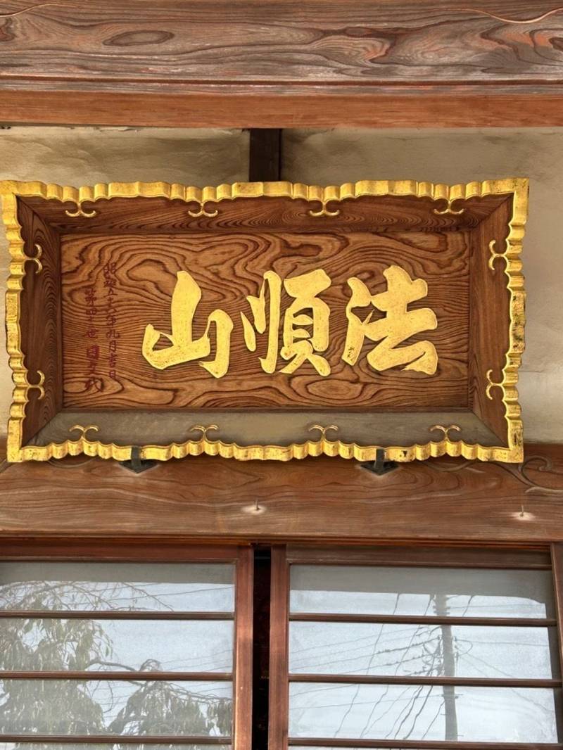 正讃寺,千葉県市川市本行徳23-29